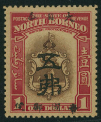 北ボルネオ ＄１切手に「五弗」黒加刷 未使用 ...