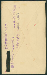 北ボルネオ 明治神宮8銭 単貼り 日付印 皇紀2604 2 25 ...