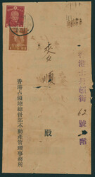 東郷5銭, 工員1銭 （折れ） 櫛型印 昭和19 6 6 香港 ...