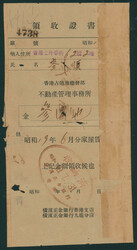 東郷5銭, 工員1銭 （折れ） 櫛型印 昭和19 6 6 香港 ...