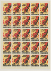 北朝鮮 1972 不発行 目打シート as is 未使用 North Korea ...