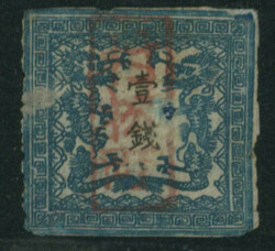 竜1銭 2版 pos.22 済 切手補修 （裏打） 紙付着 ...