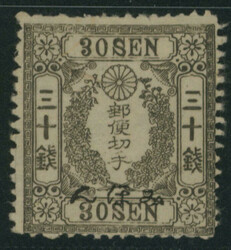和桜松田30銭 見本 「みほん」加刷 目打甘い 1872-1874 ...