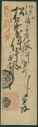 和桜4銭 単貼り 白抜記番印 大阪 書留 書状 ...