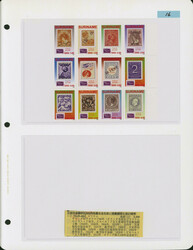 スリナム 切手の切手 主に未使用 11リーフ ...