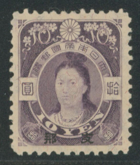 字入旧高額毛紙10円 未使用 表面フレッシュ ...