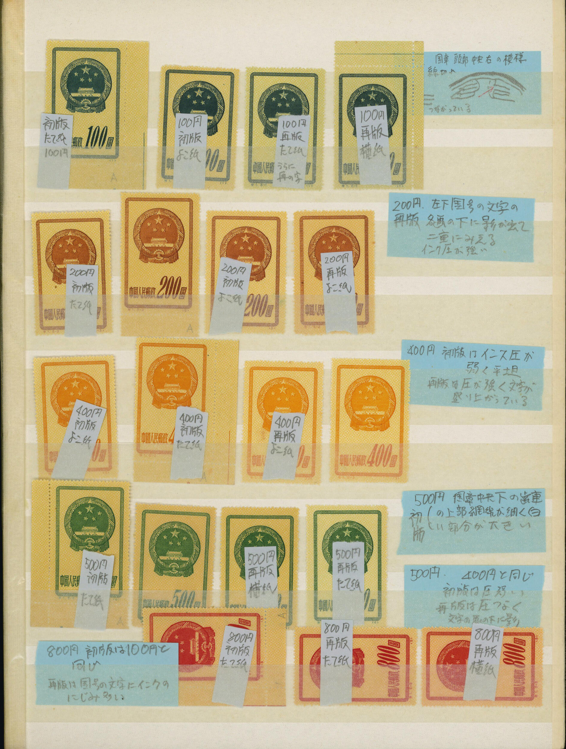 Image 6 for lot number 1311 for Stampedia Auction Japan, 39th Sale