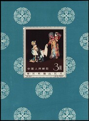 1962 - Mei Lan Fang (Mi 656) Splendido e raro! / [Nuovo con gomma ...