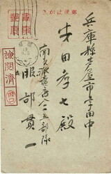 1944 censored stampless military post card from Kan ichi Hattori, ...