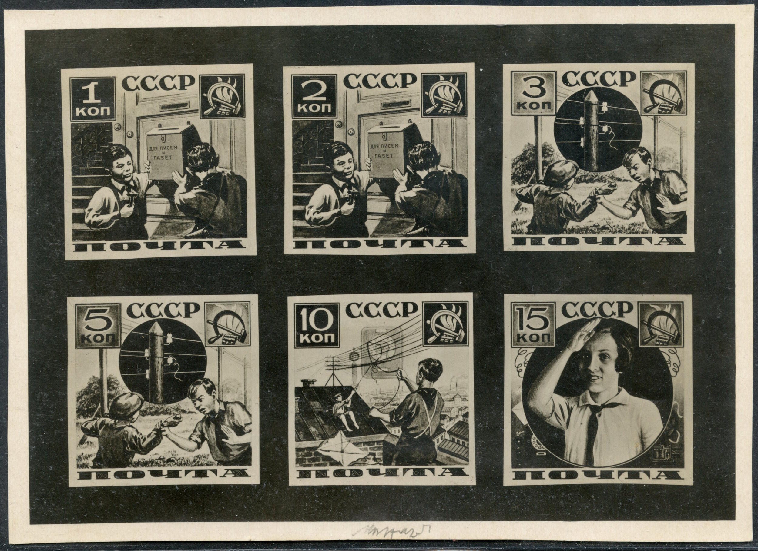 Soviet 1936 Pioneers Helping Post, photo-essays of 1k-15k in ...