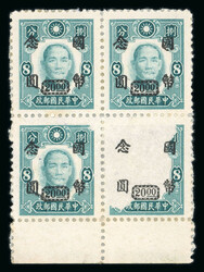 1946-48 $20 on 8c New York printing Dr Sun Yat-sen, a bottom marginal ...