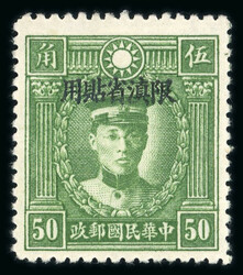Yunnan : 1933, Martyrs mint set, very fine