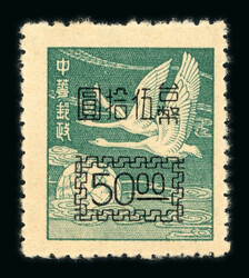 Taiwan 1952 Whistling Swans framed surcharge set of three, the $50 ...