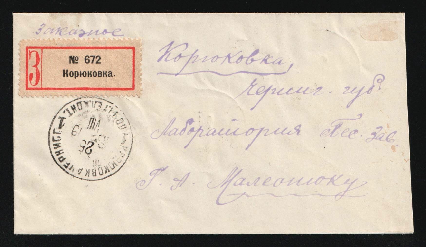 Image 1 for lot number 3337 for Oldlouis 46th Auction - Russia & Area