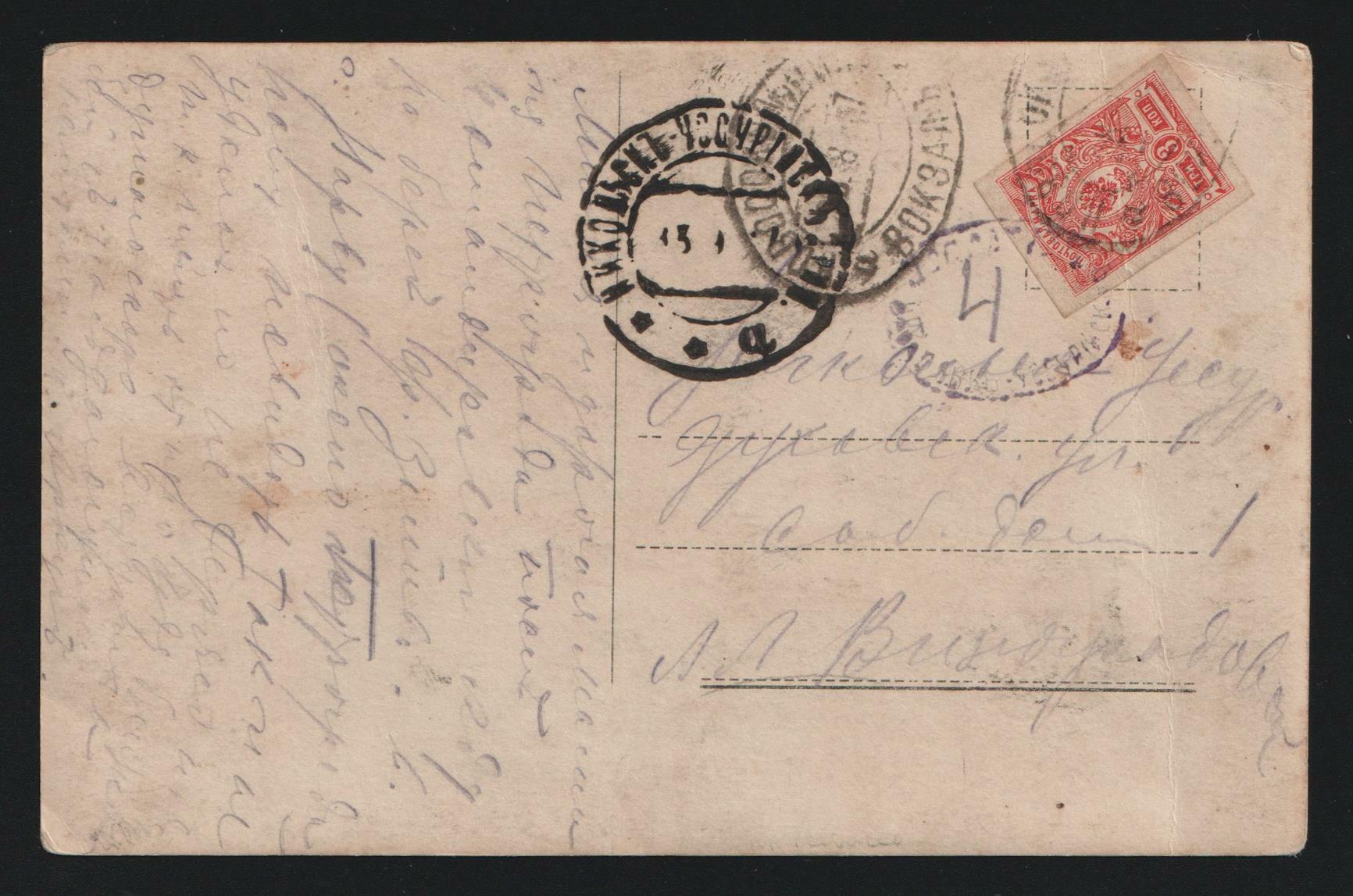 1917 RUSSIAN EMPIRE Postal card sent from Novosokolniki vokzal ...