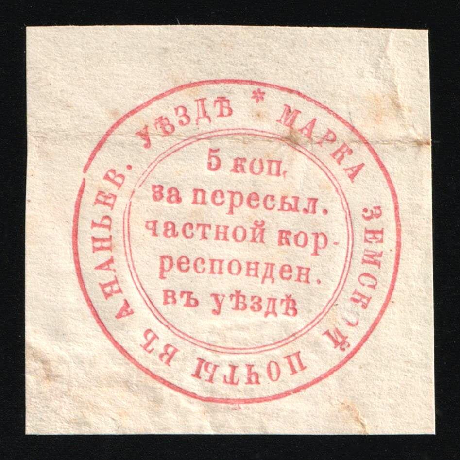 1880 5k Ananiev Zemstvo, Russia | CV $120 MH. MH.Automatisch ...