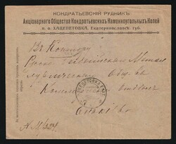 1918 UKRAINE Commercial cover of ordinary letter sent from ...