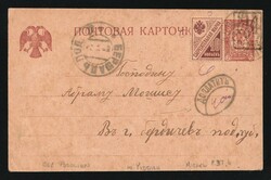 6515010: Ukraine Trident overprints - Postal stationery