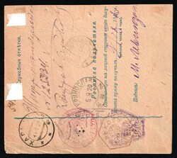 1920 R.S.F.S.R. LOCAL KHARKOV Money transfer form with local Kharkov ...
