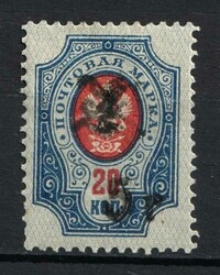 1920 5r on 20k Armenia, Russia, Civil War (INVERTED Overprint,Black ...