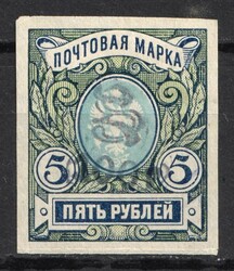 1920 100r on 5r Armenia, Russia, Civil War (Violet Overprint, ...
