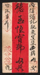 1903 Red band cover franked on reverse with Russia 1889-92 3k pair & ...