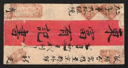 1904 (13 July) Red band cover from Urga to Peking, bearing on the ...
