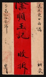 1905 (3 Dec) Quadruple-rate red band cover to KALGAN, addressed in ...