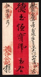 1906 (6 July) Commercial Mail red band cover from Urga (Type 4) to ...