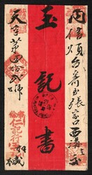 1908 (21 Dec) Red band cover from Urga to Kalgan, DOUBLE-rate letter ...