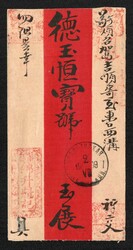 1909 (26 Sept) Rare red band cover from Urga to Kalgan bearing on the ...