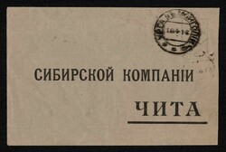 1914 (10 Apr) Cover from Urga to Chita bearing on the reverse 1909 ...