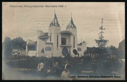1909 Kazan, International Exhibition, Rare Exhibition Postmark, ...