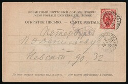 1901 Riga Exhibition, Exhibition Postmark on Commemorative Card 2.7 ...