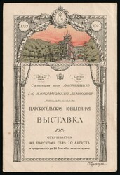 1911 Tsarskoe Selo Jubilee Exhibition 1710-1910 10th August - 26th ...