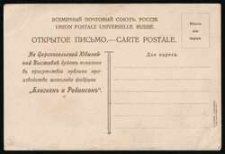 1911 Tsarskoe Selo Jubilee Exhibition 1710-1910 10th August - 26th ...