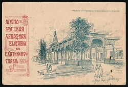 1910 Yekaterinoslav Exhibition 1910 Held 1st July-25th September ...