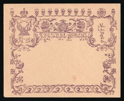 Poltava Town Council, for the Soldiers, Illustrated Charity Cover. ...