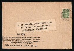 1916 Petrograd Supply Association for the Children of Soldiers ...