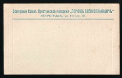 International Young Christians Union Aid to Prisoners of War,Postcard ...