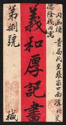 1908 (March) Red band cover franked on reverse with Russia 1902 7k ...