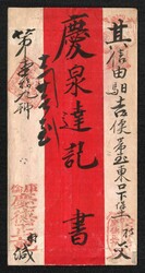 1908 (21 Dec) Red band cover from Urga to Kalgan, Double-rate letter ...