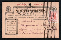1913 (26 Jul) 'Peat Plant Society E. O. Herzenberg', Russian Empire, ...
