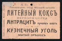 1913 (26 Jul) 'Peat Plant Society E. O. Herzenberg', Russian Empire, ...
