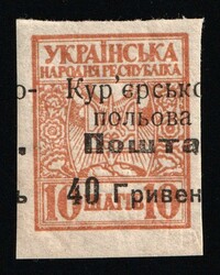 1920 40hrn on 10sh Ukraine, Courier-Field Mail, Type I, Position №3 ...