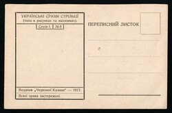 1917 Military Board, Ukrainian Sich Riflemen, Ukraine, Caricatures, ...