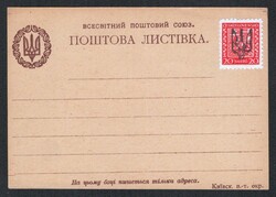1918 Ukraine, Kyiv, Universal Postal Union, Postal Card franked with ...