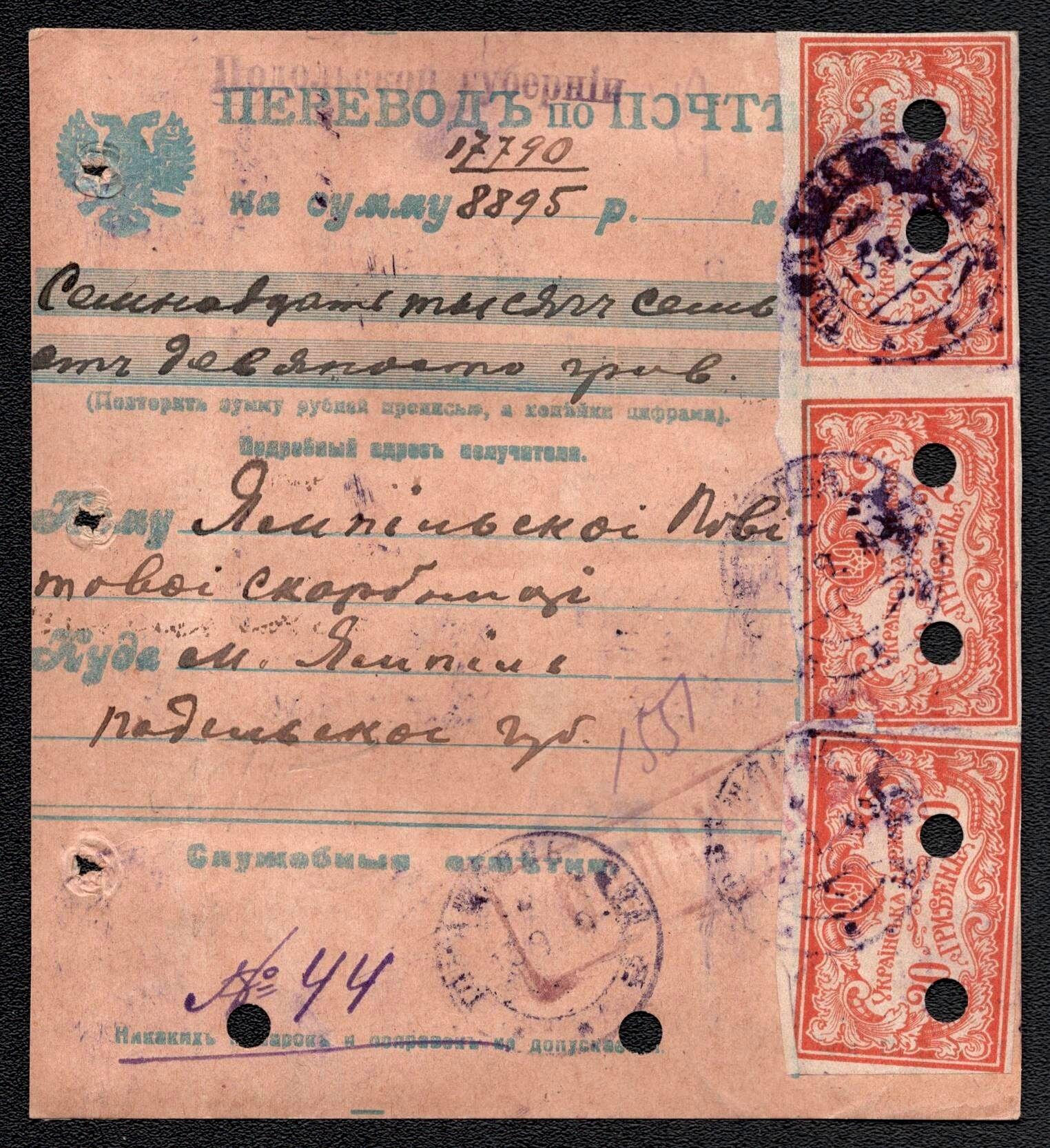 1919 Postal Money Order (Transfer) for 8895r to Yampil, franked with ...