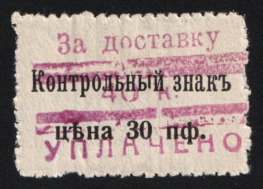 1918 40Kop on 30Pf Germany, X Army, Occupation of Belarus, Rural Post ...
