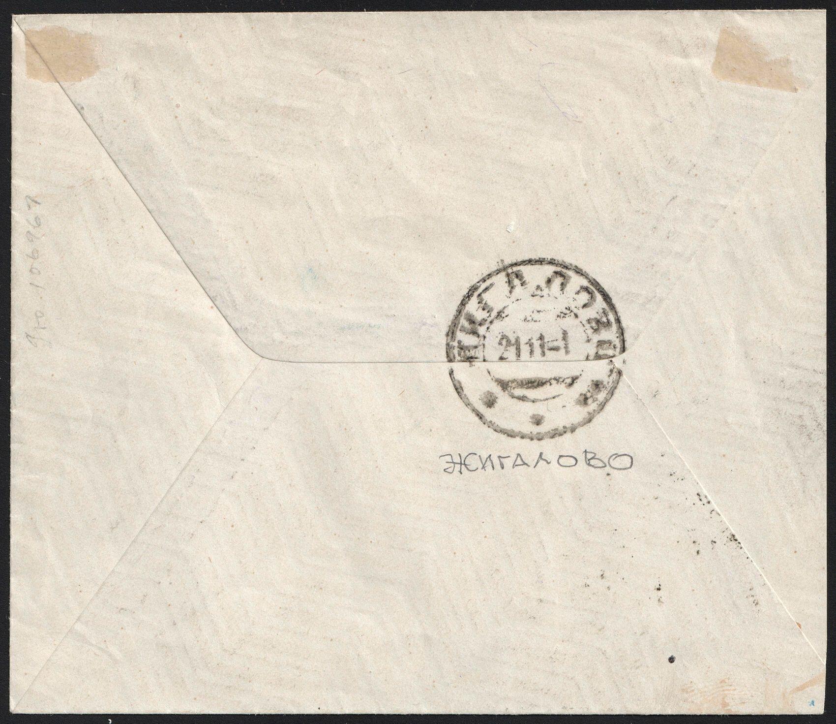 Image 1 for lot number 5250 for Oldlouis 53rd Auction - Russia, Far East & Siberia, Ukraine, DP Camps